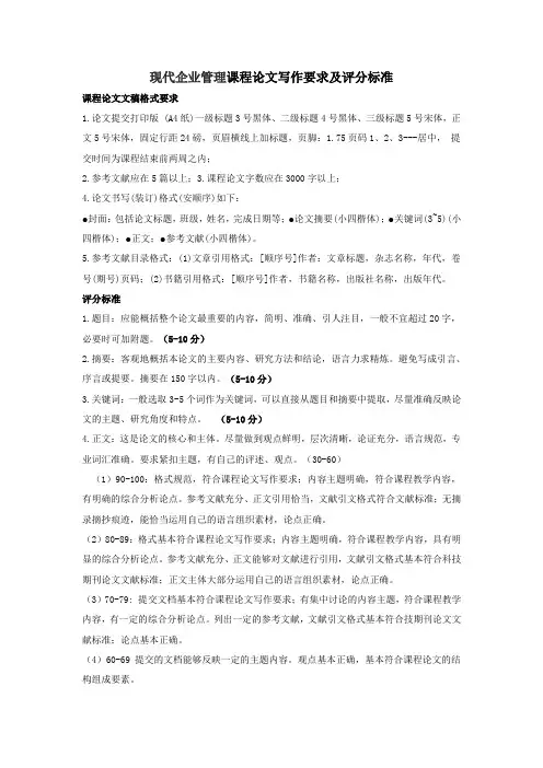 课程论文写作要求及评分标准