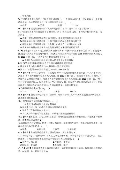 2013公务员答案