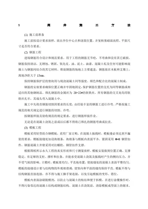 阀井施工方法