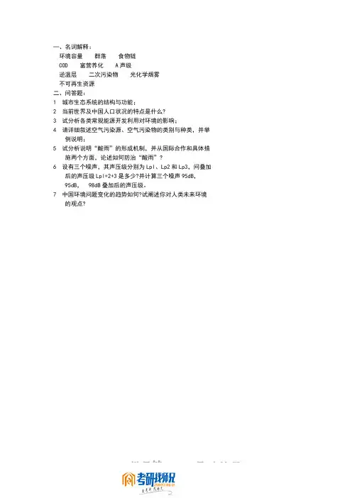 南开大学普通生物化学2000真题