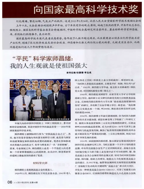 向国家最高科学技术奖得主师昌绪、王振义致敬——“平民”科学家师昌绪：我的人生观就是使祖国强大