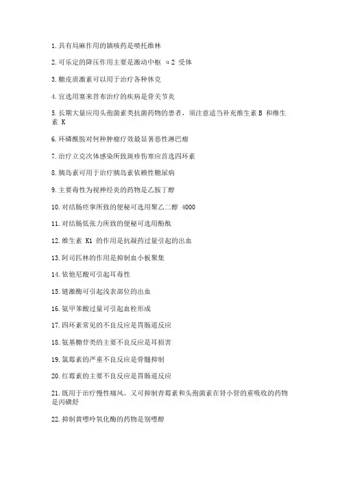 2018年执业药师考试药学专业二知识点426