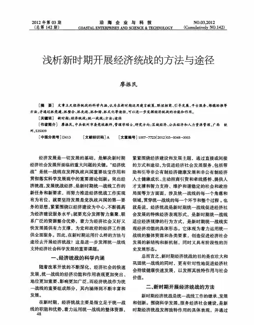 浅析新时期开展经济统战的方法与途径