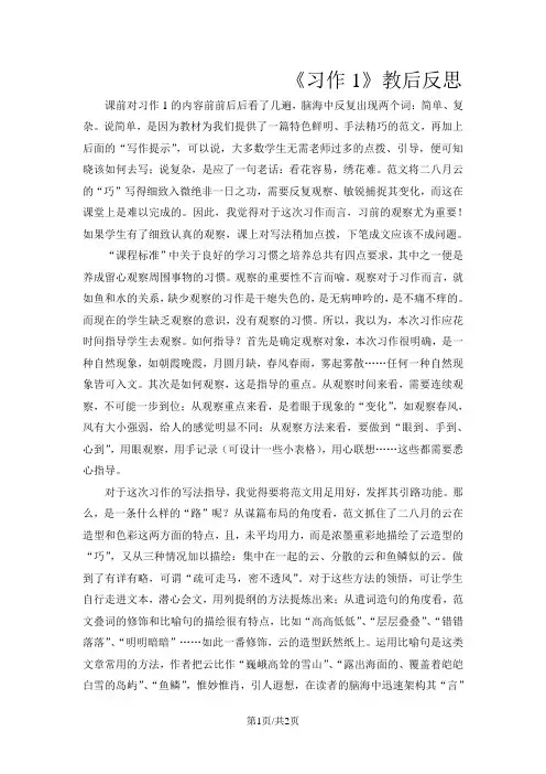 五年级下语文教学反思习作1_苏教版
