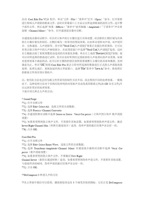 Cool Edit Pro V2.0 使用说明