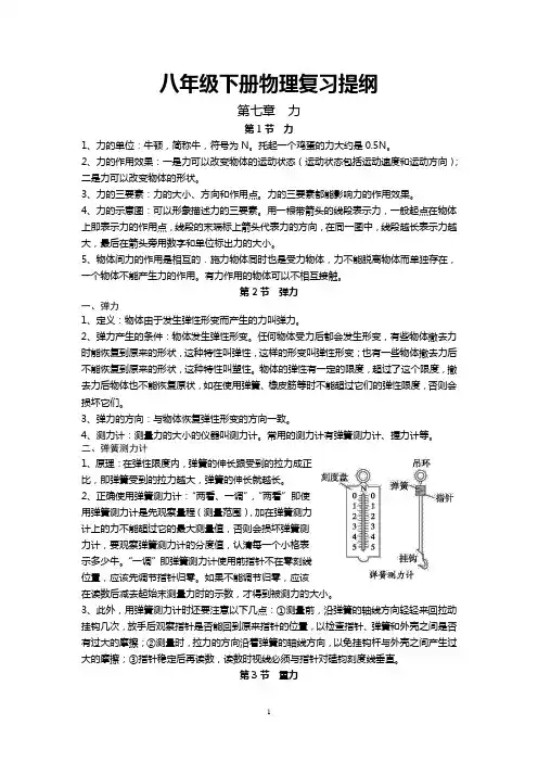 新人教版八年级下册物理复习提纲
