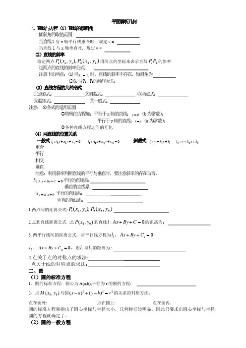 数学必修二平面解析几何复习zst