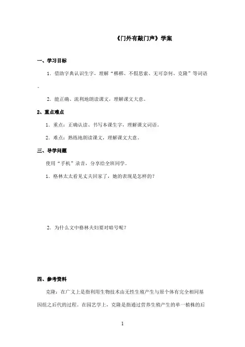 最新沪教版小学语文六年级上册《门外有敲门声》优秀学案第一课时(精品)