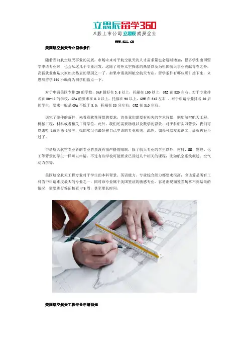 美国航空航天专业留学条件