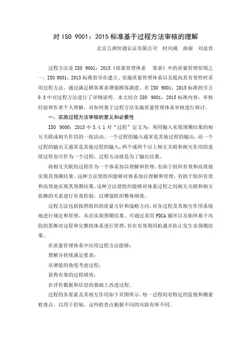 对ISO 9001：2015标准基于过程方法审核的理解