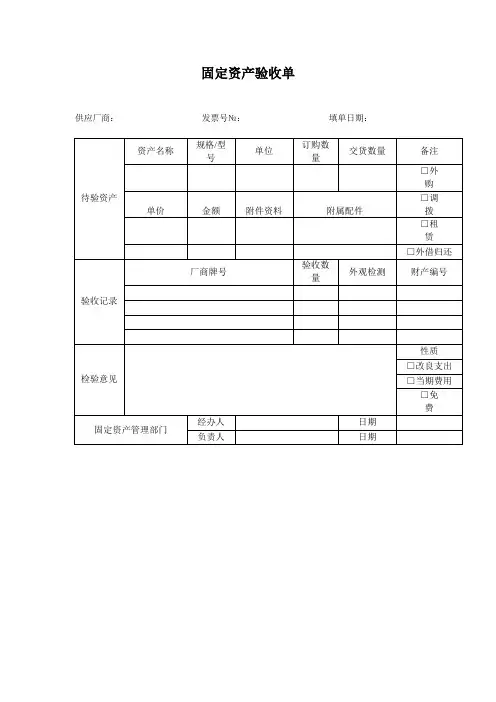 集团固定资产验收单