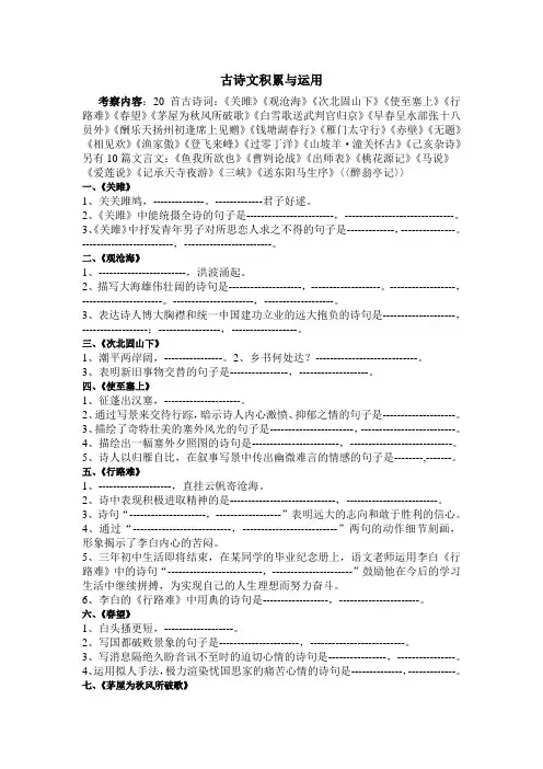 古诗文积累与运用.doc
