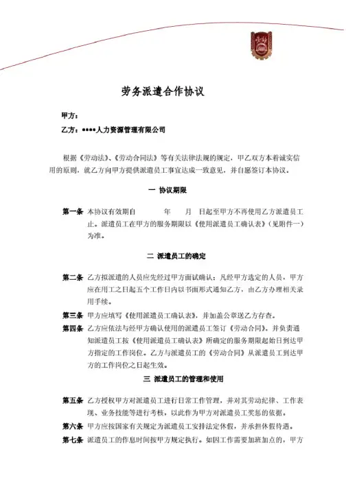 劳务派遣合作协议范本