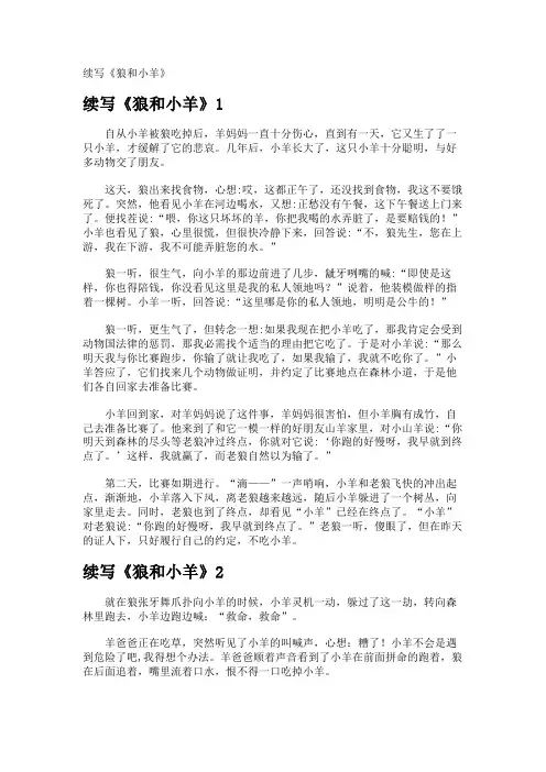 续写《狼和小羊》
