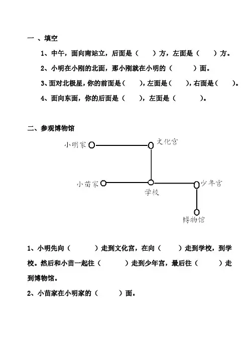 方向与位置测试题