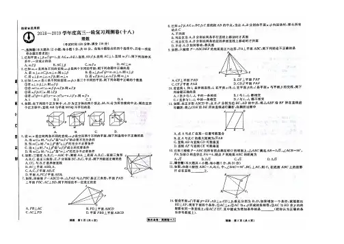 2018-2019学年度高三一轮复习理科数学周测卷(十八)(含解析)