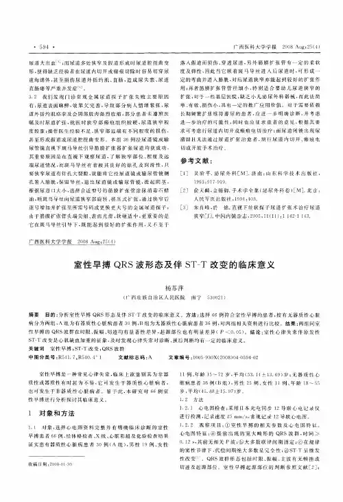 室性早搏QRS波形态及伴ST-T改变的临床意义