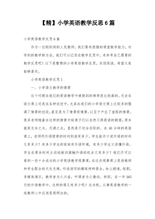 【精】小学英语教学反思6篇