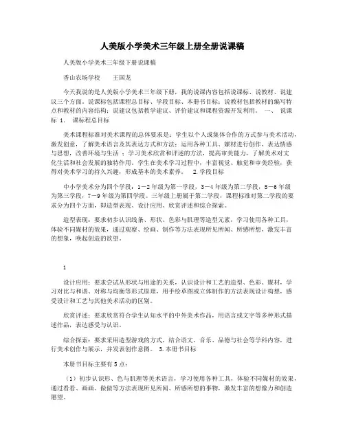 人美版小学美术三年级上册全册说课稿