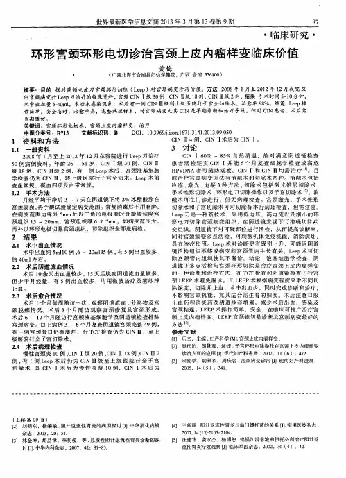 环形宫颈环形电切诊治宫颈上皮内瘤样变临床价值