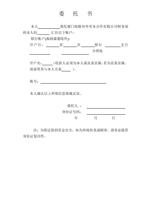 委托书范本