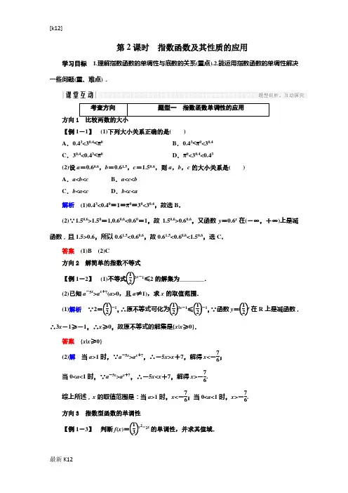 [推荐学习]2018-2019学年高中数学人教版A版必修一学案：第二单元 2.1.2 第2课时 指数