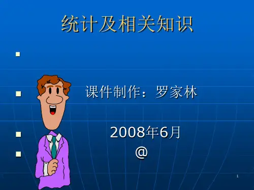 (一)“统计”一词的由来