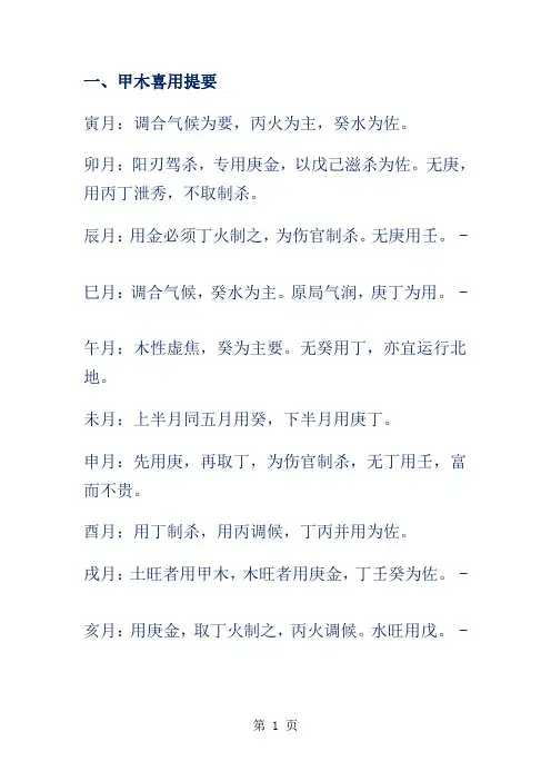 八字取用神必须要会的方法共12页word资料