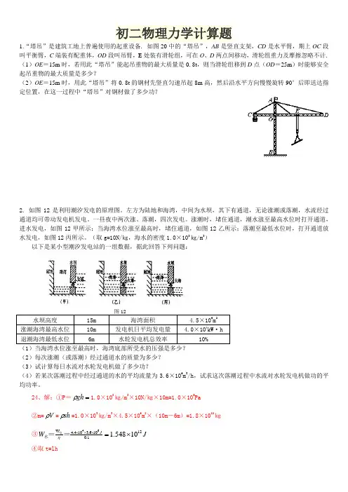 初二物理力学计算题
