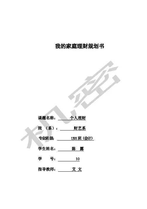 家庭理财规划 2