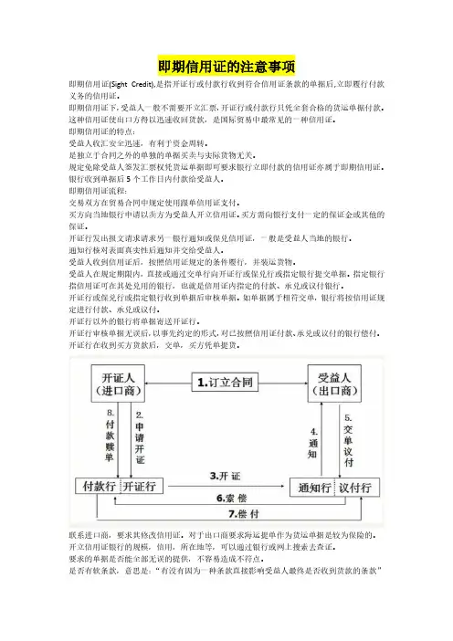 即期信用证的注意事项