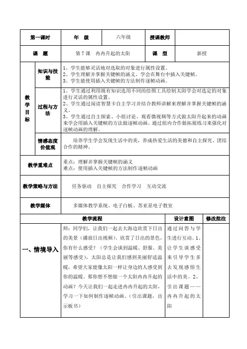 小学综合实践活动《息技术  10.数字声音与生活》优质课教案_10