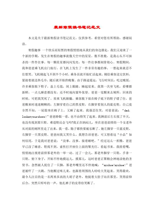最新寒假读书笔记范文