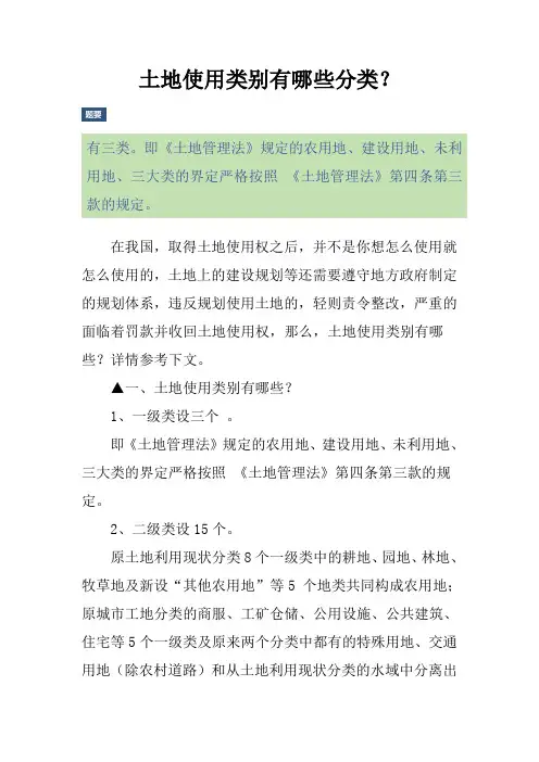 土地使用类别有哪些分类？