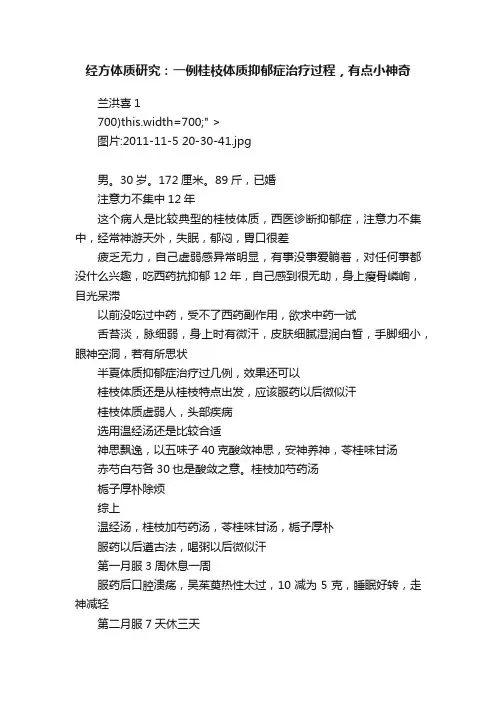 经方体质研究：一例桂枝体质抑郁症治疗过程，有点小神奇