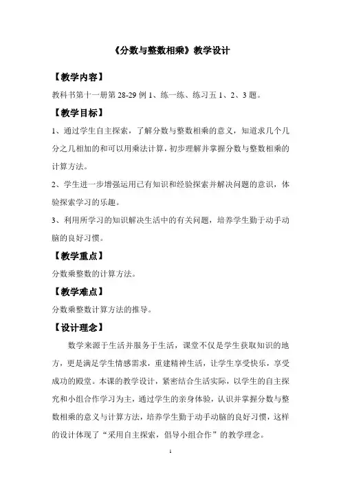 苏教版六年级上册数学《分数与整数相乘》教案 (2)