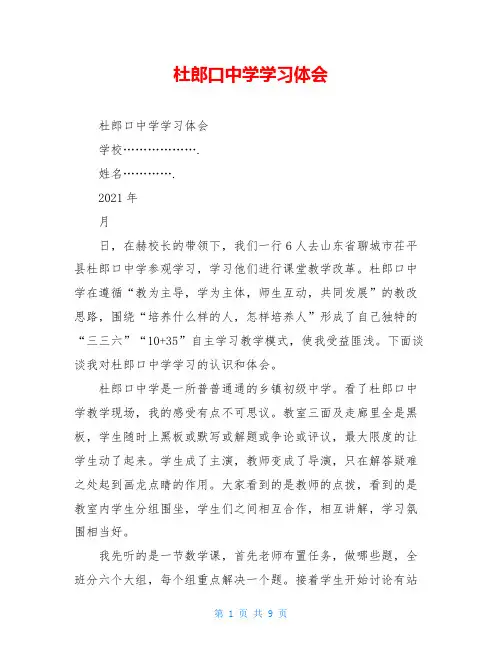 杜郎口中学学习体会