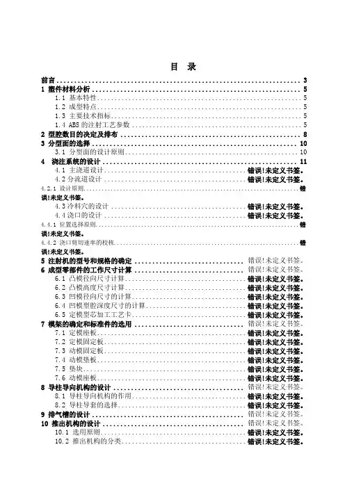 对讲机外壳注射模设计讲解