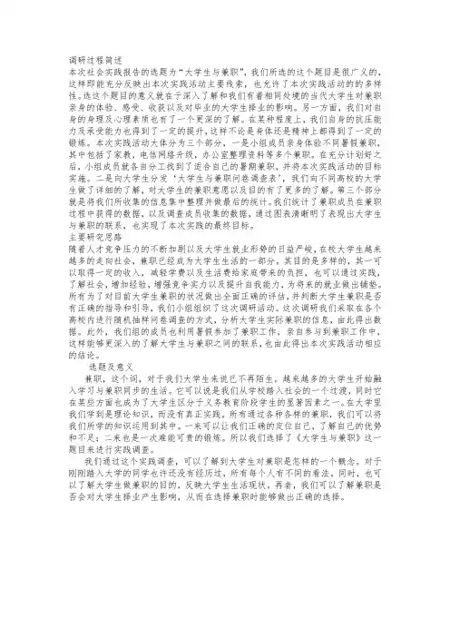 调研过程简述