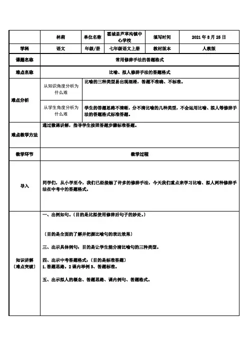 常用修辞手法的答题格式