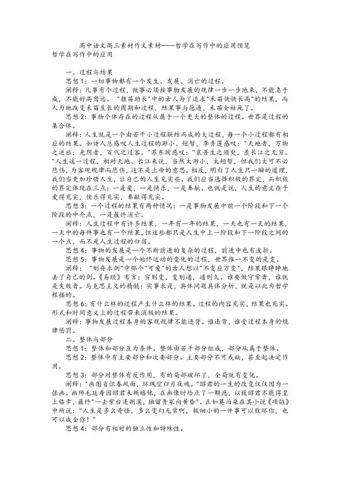 高中语文高三素材作文素材
