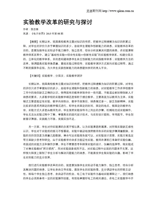 实验教学改革的研究与探讨