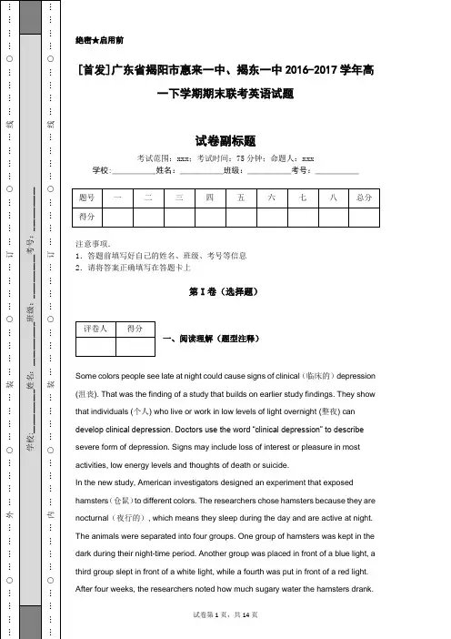 [首发]广东省揭阳市惠来一中、揭东一中2016-2017学年高一下学期期末联考英语试题