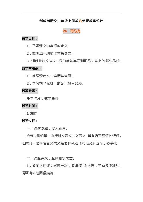 部编版三年级语文上册第24课《司马光》教学设计