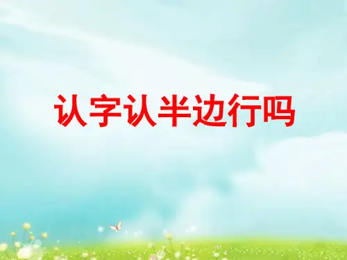 二年级下《识字表》