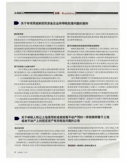关于纳税人转让土地使用权或者销售不动产同时一并销售附着于土地或者不动产上的固定资产有关税收问题的