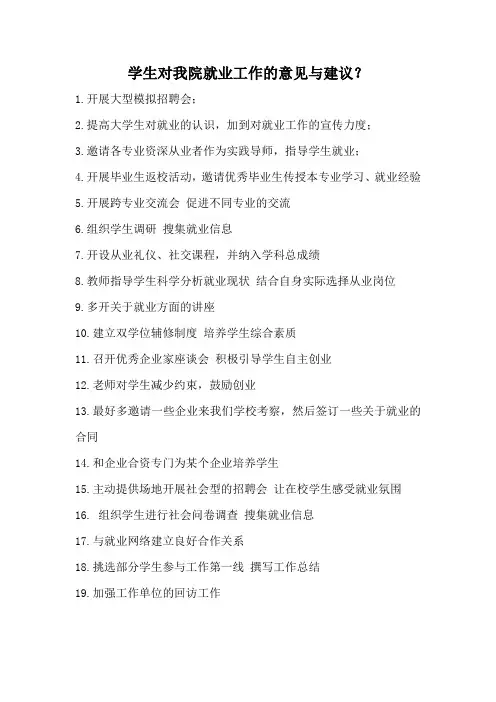 就业工作的意见和建议 2