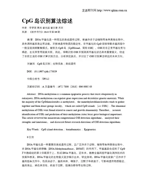 CpG岛识别算法综述