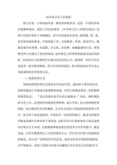 高中班主任工作漫谈