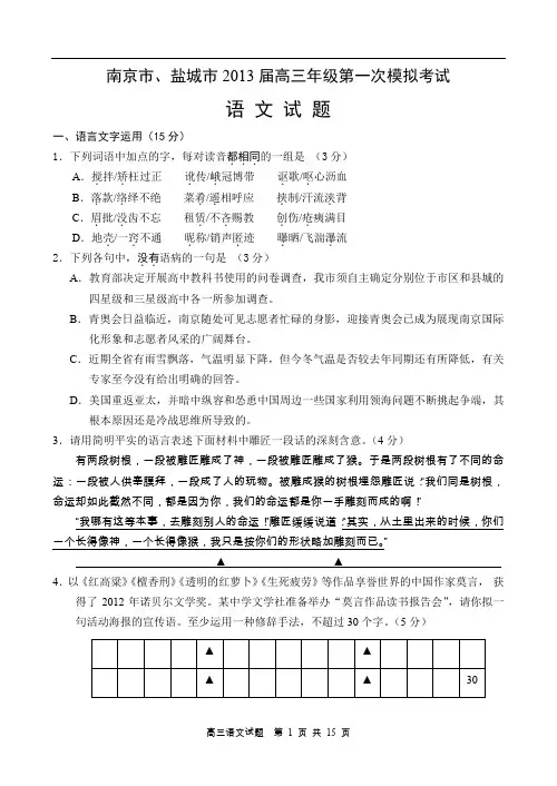 南京市、盐城市2013届高三年级第一次模拟考试语 文 试 题及参考答案